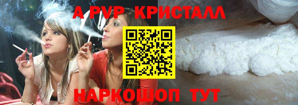 A PVP крисы CK  Вход с VPN  Морозовск  А ПВП Crystall 