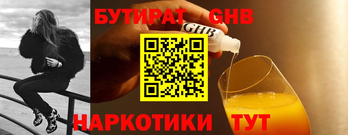 БУТИРАТ жидкий экстази  Вход с VPN  Морозовск 