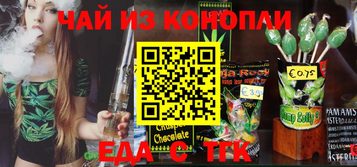 Морозовск  Печенье с ТГК марихуана  Вход с VPN 
