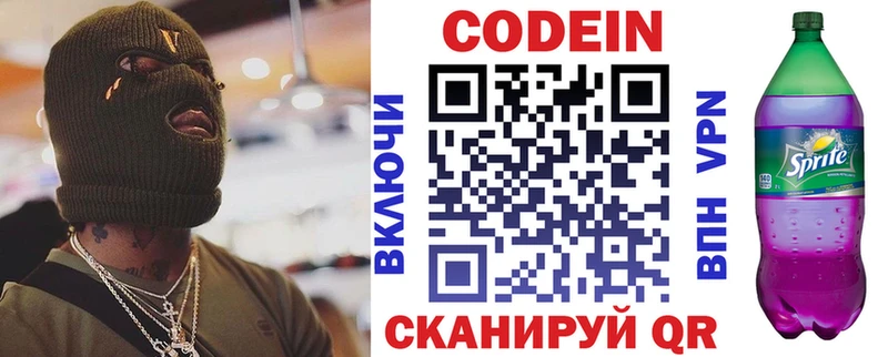 Кодеиновый сироп Lean Purple Drank  Морозовск 