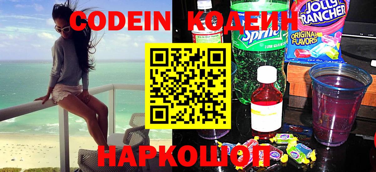Codein напиток Lean (лин)  Кодеиновый сироп Lean напиток Lean (лин)  Морозовск  Вход с VPN 