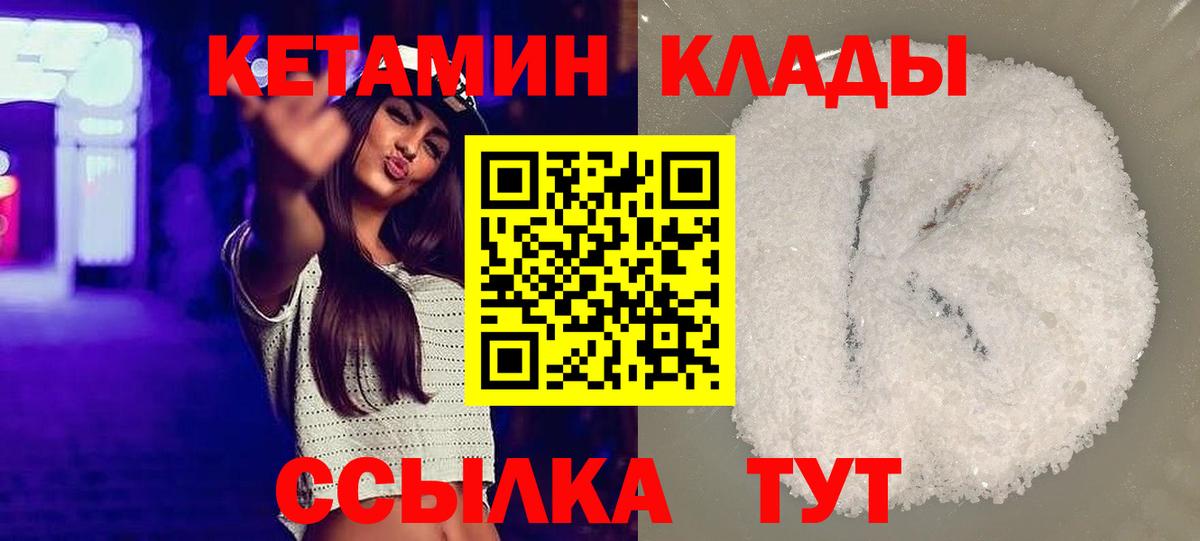 КЕТАМИН ketamine  Вход с VPN  гидра tor  мориарти клад  Морозовск 